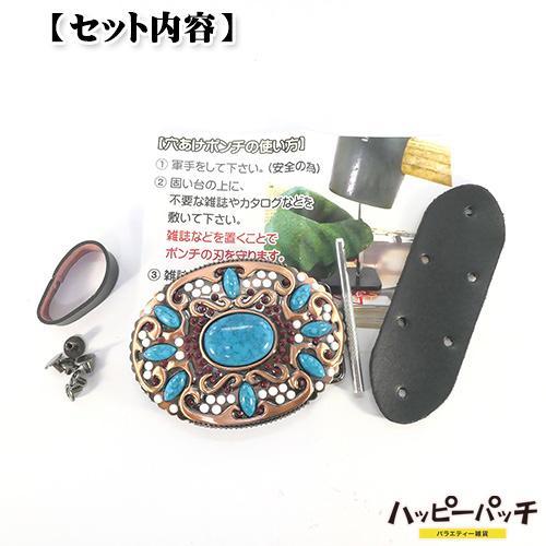 バックル 楕円型 プロンズ色 ターコイズ 天然石 レザーかぶせ付き