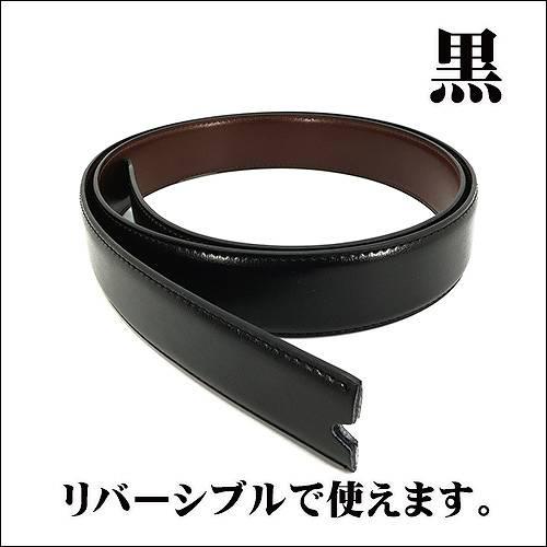 バックルなし ベルト レザー 約130cm 幅34mm 黒 茶色 リバーシブル 革