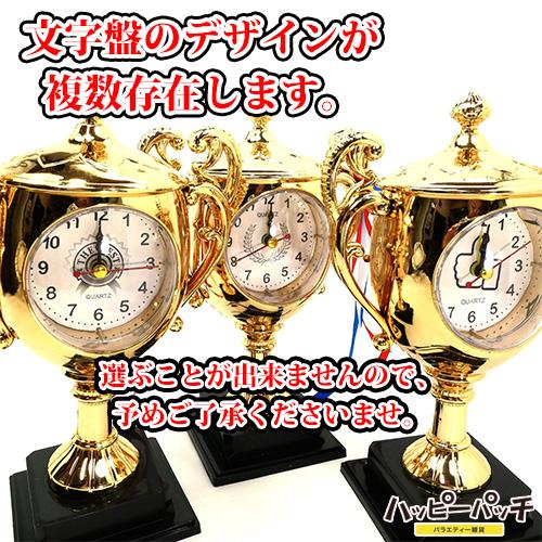 置時計 優勝カップ型 優勝トロフィー型 金 アラーム付き 目覚まし時計