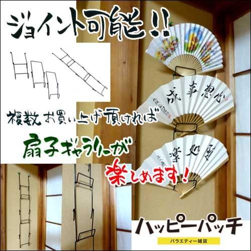 飾り扇　扇子掛 扇子スタンド 壁掛け フック 扇子のディスプレイ 陳列フック 扇子たて