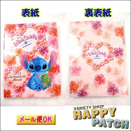 メール便ok スケジュール帳 訳あり スティッチ A6サイズ ディズニーf Disneystich日記帳システム手帳hb 8 Hb 8 バラエティ雑貨 ハッピーパッチ 通販 Yahoo ショッピング