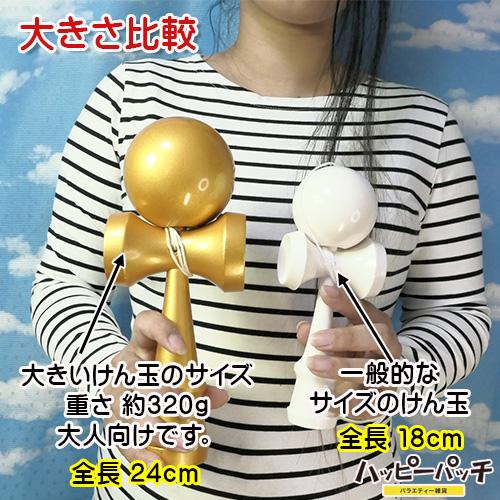 けん玉 ジャンボ 大きい 24cm オール金 木製 パフォーマンス