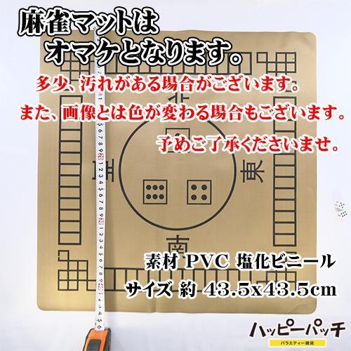 カード麻雀牌セット マットおまけ マージャン牌 マージャントランプ