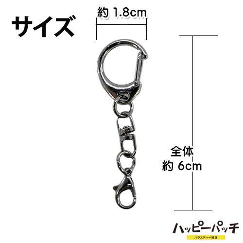キーホルダー チェーン カニカン クロム色 20個セット まとめて 部品