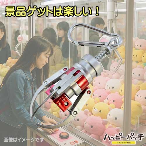 クレーン アーム カラビナキーホルダー 赤 ミニチュア クレーンゲーム