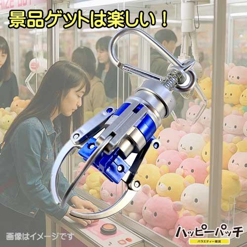 クレーン アーム カラビナキーホルダー 青 ミニチュア クレーンゲーム