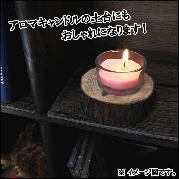 天然木の台座 ディスプレイスタンド スギの木 切り株 約7.5cm 超厚め