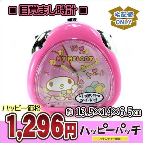 宅配便のみ マイメロディ 目覚まし時計 ピンク Ml 175 My Melody アラーム時計 ライトスヌース機能付き サンリオ 置き時計 Ml 175 バラエティ雑貨 ハッピーパッチ 通販 Yahoo ショッピング