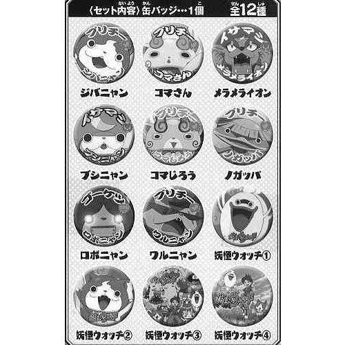 妖怪ウォッチ 缶バッジ 缶バッチ バッジ バッチ 1個 ジバニャン ピンバッジ 缶ブローチ 妖怪ともだち缶バッジ 中身は選べません Ml 246 メール便ok Ml 246 バラエティ雑貨 ハッピーパッチ 通販 Yahoo ショッピング