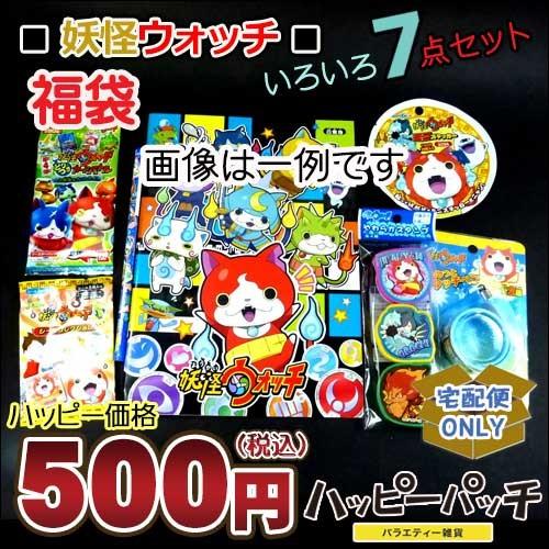 妖怪ウォッチ 福袋 キャラクター 7点セット 1200円相当 ジバニャン 新 