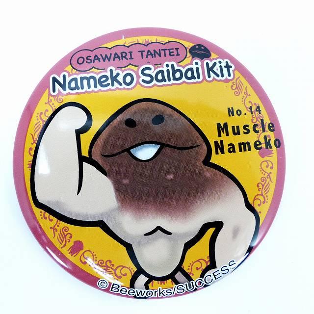 缶バッジ なめこ栽培キット おさわり探偵 デカ缶バッジ カンバッジ 缶バッチ カンバッチ キャラクターグッズ Ml 666 メール便ok Ml 666 バラエティ雑貨 ハッピーパッチ 通販 Yahoo ショッピング