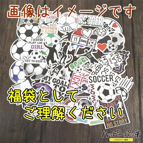 送料無料 フレークシール サッカー 約100枚セット 福袋 てんこ盛り