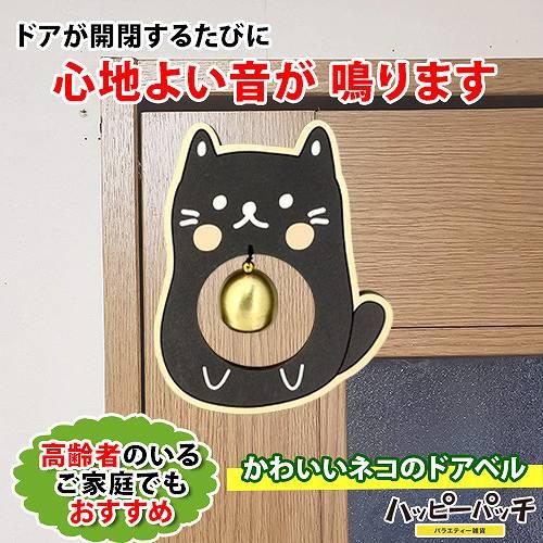 ドアベル　ねこ型 ドアベル ネコ 黒猫 木製 ドアチャイム 玄関チャイム 壁掛け