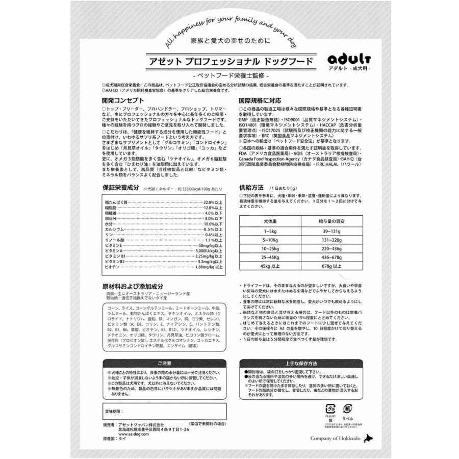 送料無料 AZ アゼット ドッグフード　アダルト（成犬用）12kg（3ｋｇ×4袋）+おやつ付_2