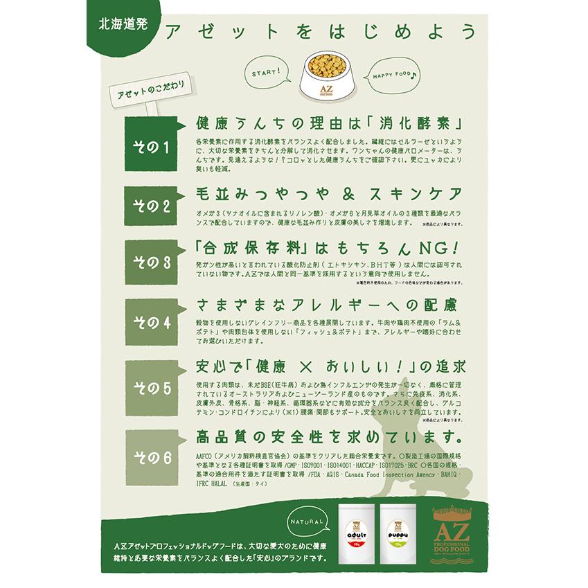 送料無料　AZ アゼット ドッグフード ラム＆ポテト 並粒 アレルギーケア 20kg +おやつ付_4