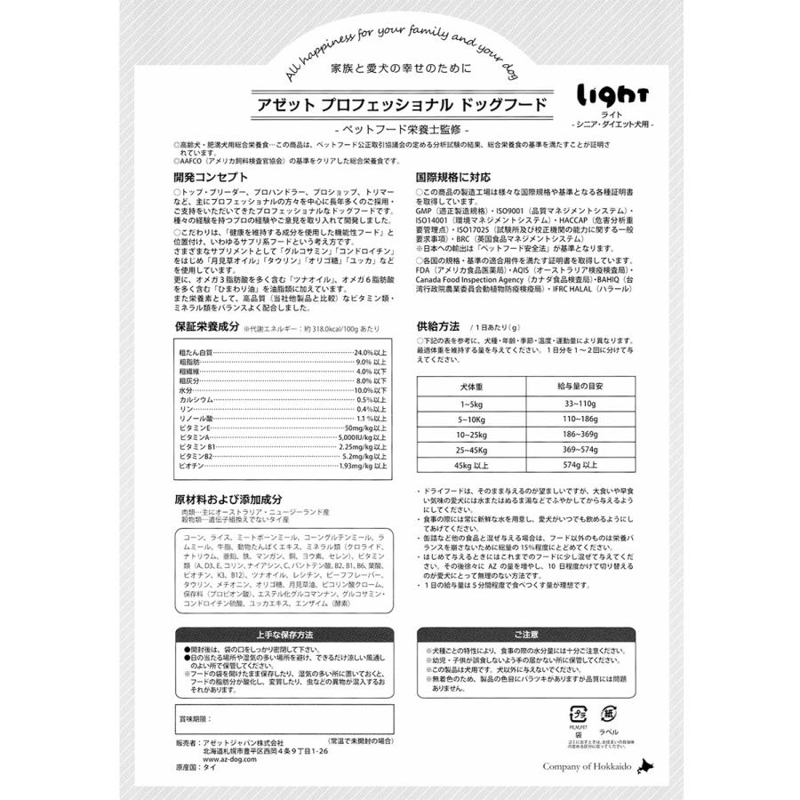 送料無料 AZ アゼット ドッグフード ライト 20kg+おやつ付 : ハッピー