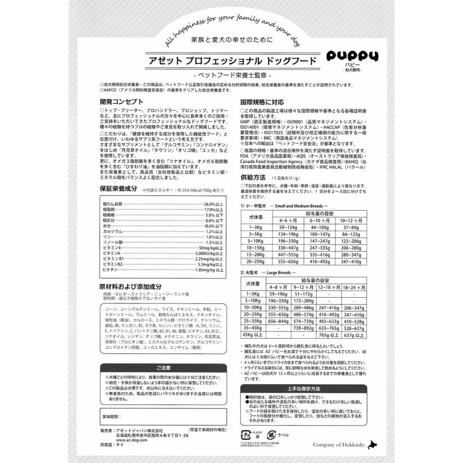AZアゼットプロフェッショナル パピー子犬用10kg✖️2袋　20kg 送料無料 AZ アゼット ドッグフード パピー 20kg（10kg×2袋）+