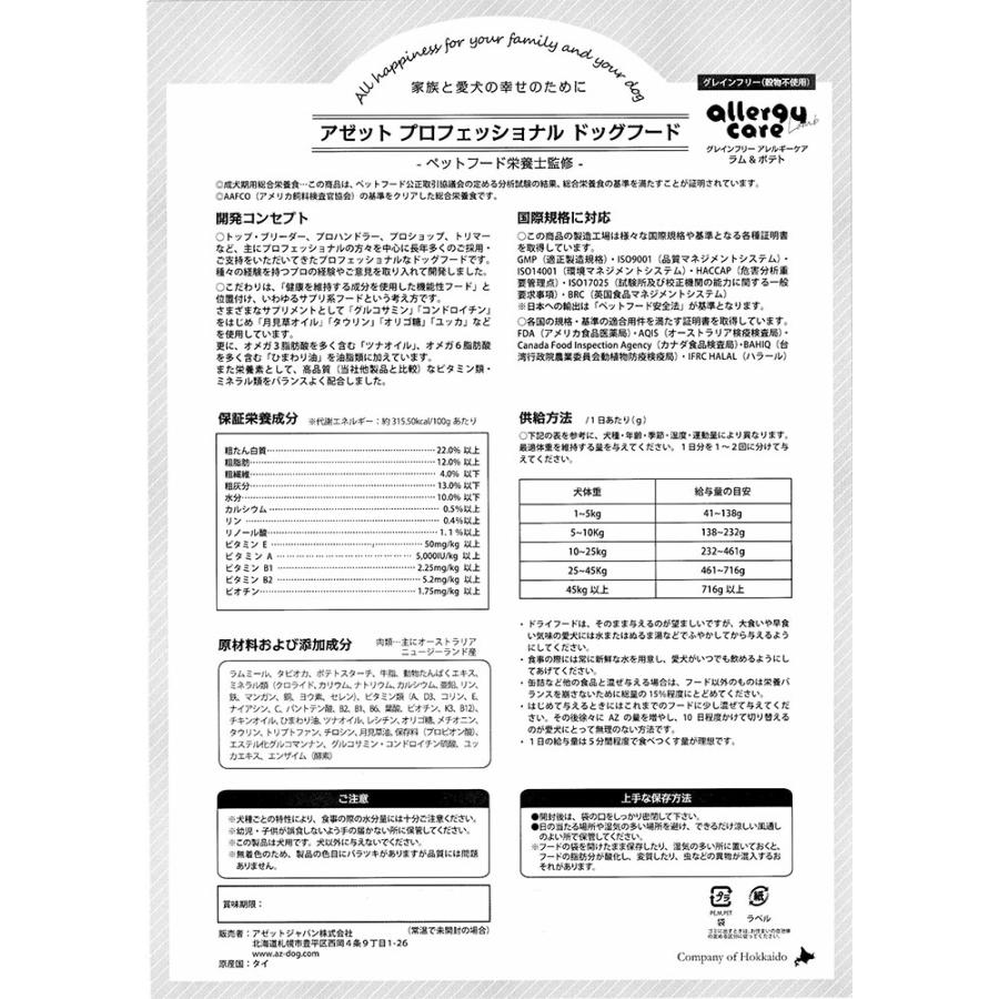 初回お試しサンプル AZ アゼット ドッグフード　メール便送料無料　代引不可　各種一回限り｜happypigeon｜06