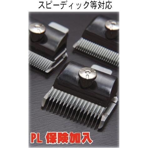 電動バリカン 替刃 3mm スピーディク等対応 ペットトリミング用品