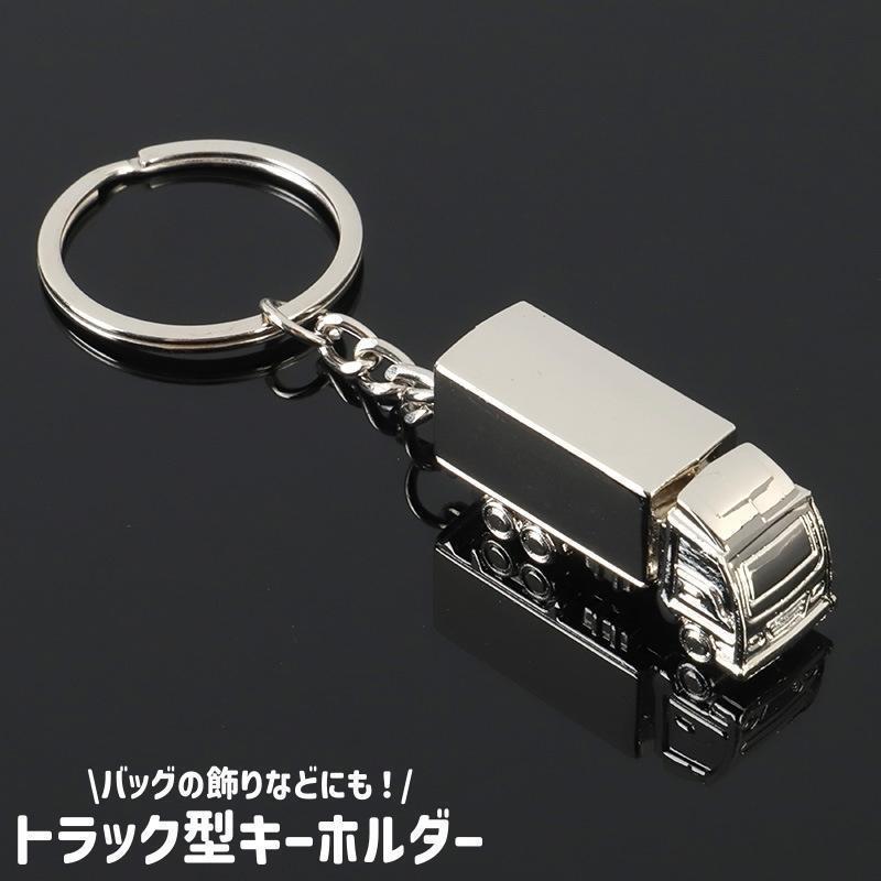 キーホルダー キーリング メンズ 男性 バッグチャーム トラック型 車型 