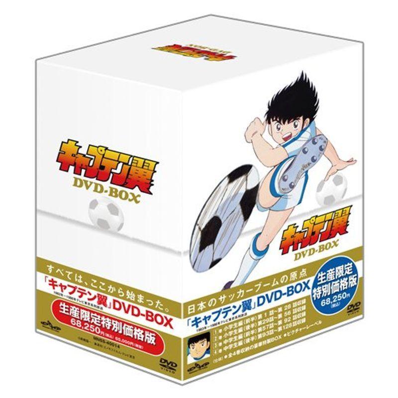 22年激安 キャプテン翼 Dvd Box 生産限定特別価格版 アニメーション Www Solidarite Numerique Fr