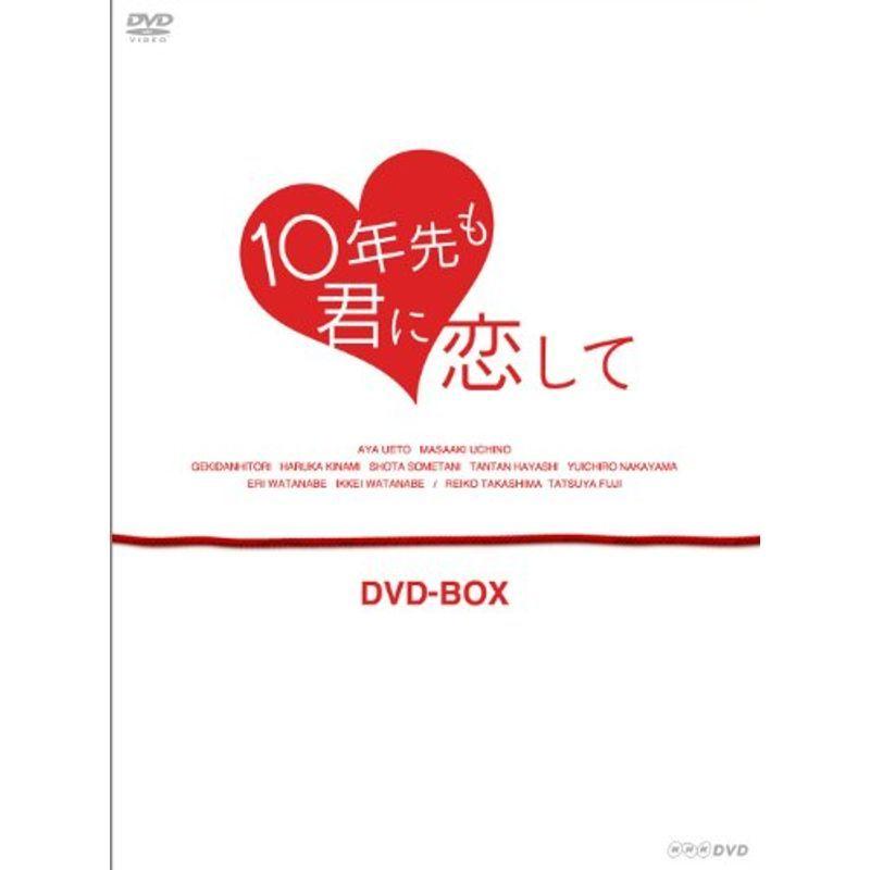 ブティック商品 10年先も君に恋して Dvd Box 満足度100 Www Lasertechsrl Eu