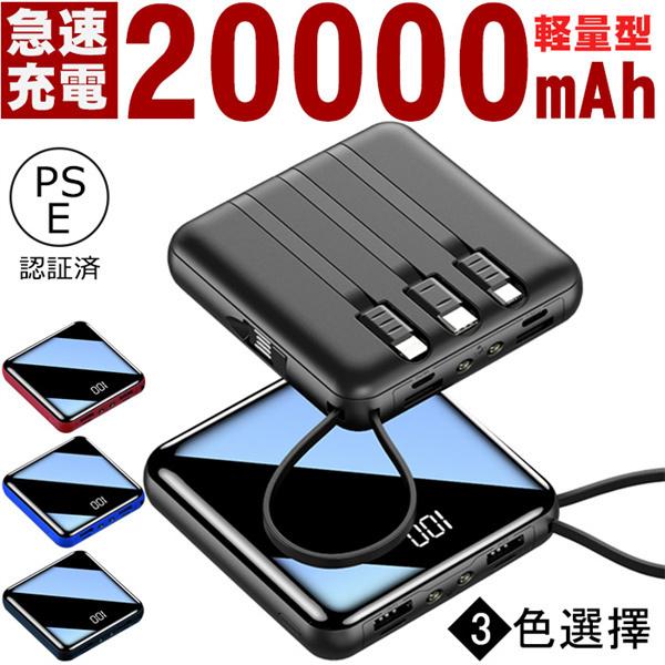 モバイルバッテリー 大容量 軽量 薄型 20000mAh 2台同時充電 PSE認証済み 楽収納 携帯充電器 コンパクト 防災グッズ 急速充電 ポケモンGO 激安通販ショッピング モバイルバッテリー 大容量 軽量 薄型 20000mAh 2台同時充電 PSE認証済み 楽収納 携帯充電器 コンパクト 防災グッズ 急速充電 ポケモンGO 激安通販ショッピング