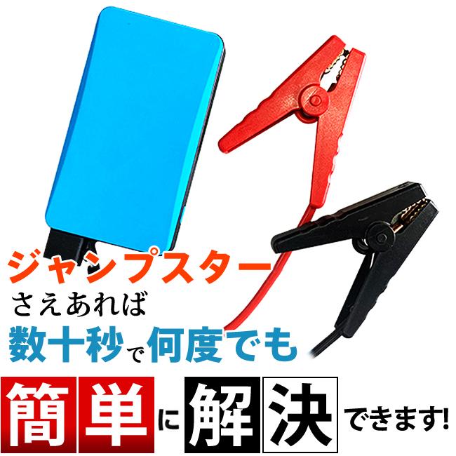 エンジンスターター モバイルバッテリー 12V車 12000mAh スマホ充電 緊急ライト バイク ジャンプスターター ポータブル充電器 USB出力  急速 PSE認証済み モバイルバッテリー