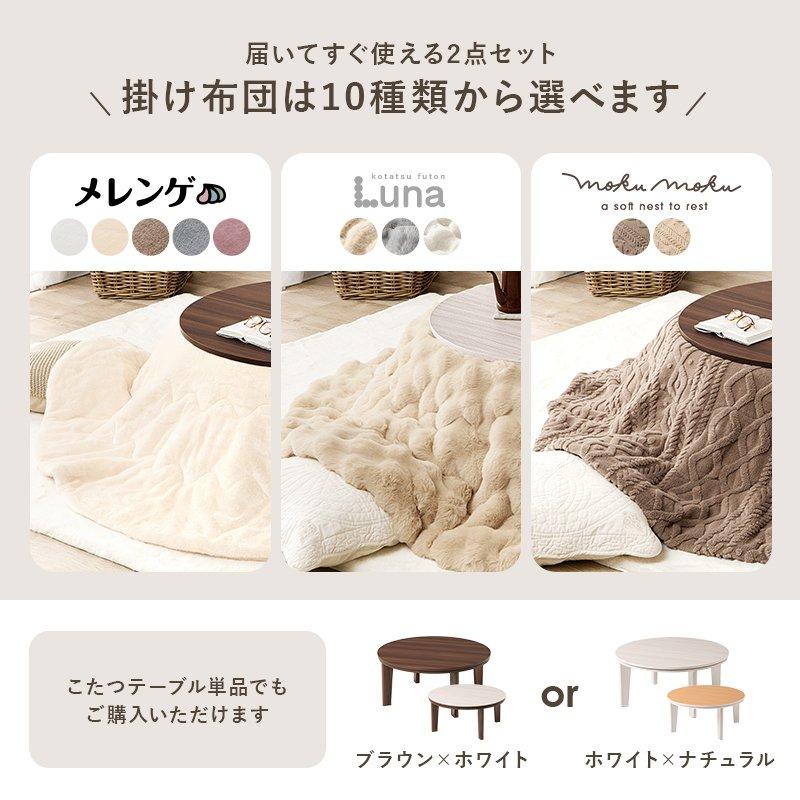 こたつセット 幅105×75cm 2点セット こたつ+掛け布団 楕円形 冬 コンパクト 省エネ 節電の画像