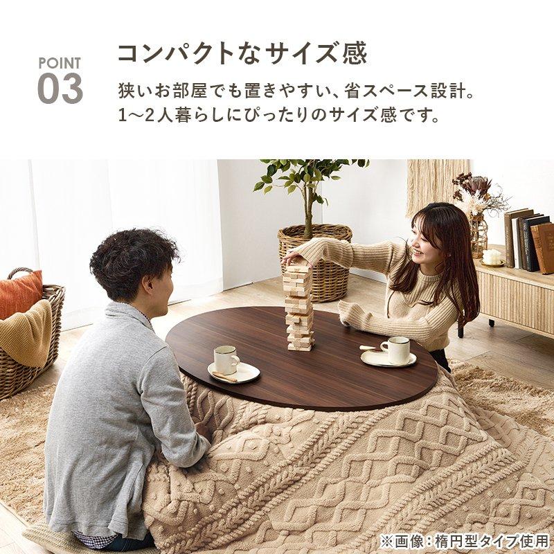 こたつセット 幅105×75cm 2点セット こたつ+掛け布団 楕円形 冬 コンパクト 省エネ 節電の画像