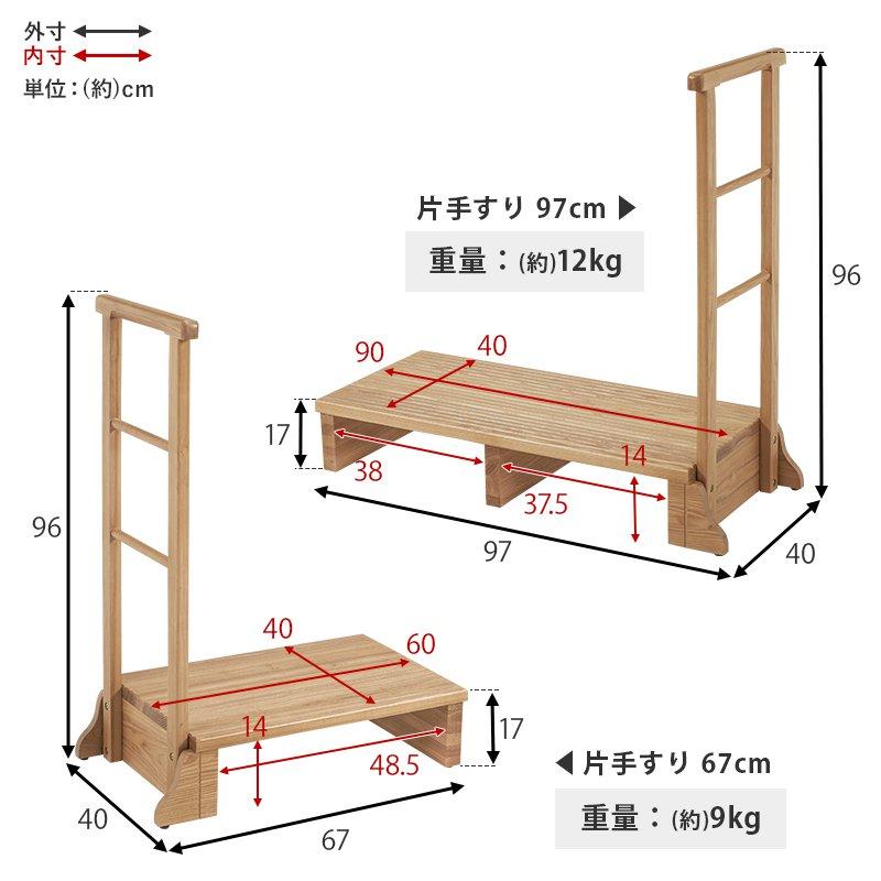 玄関 踏み台 手すり付き(片側) 幅67cm×奥行40cm 踏み台高さ17cm 頑丈 ガタ付き防止 敬老の日 父の日_17
