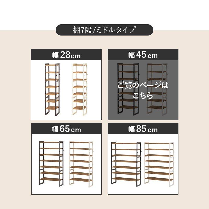 シューズラック 7段 収納棚 幅45cm 高さ128cm 高さ調節 オープンラックの画像