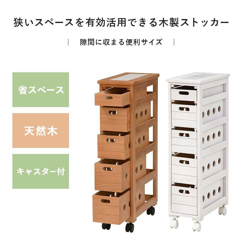 野菜ストッカー スリム 5段 幅cm おしゃれ 木製 キャスター付き Dsasmud 6780 収納 ベッド ソファーのhappyrepo 通販 Yahoo ショッピング