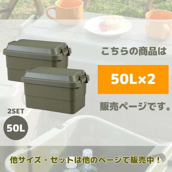収納ボックス 屋外 おしゃれ 50L×2個セット フタ付き 送料無料の画像