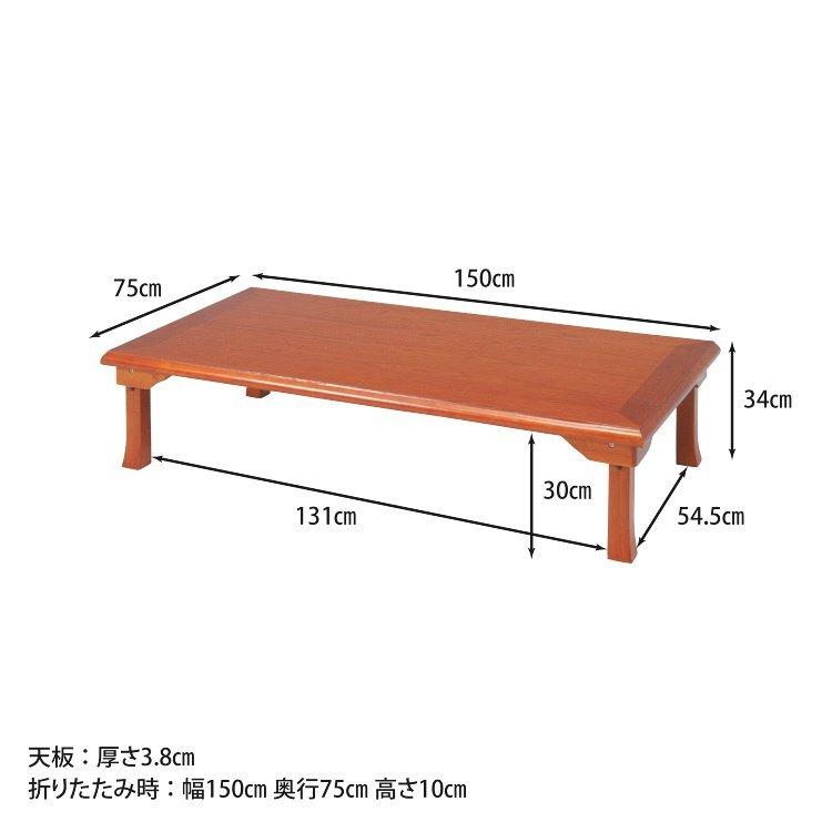 座卓テーブル おしゃれ 折りたたみ 和室 座卓テーブル 幅150×奥行75×高さ34cm ブラウン 座卓テーブル おしゃれ 折りたたみ 和室 幅150×奥行75×高さ34cm