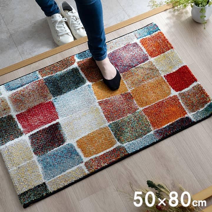 玄関マット 50×80cm 屋内用 おしゃれ トルコ製 ウィルトン織り 抗菌
