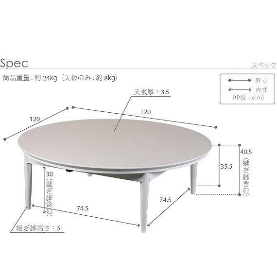 こたつテーブル おしゃれ 120cm 円形 北欧｜happyrepo｜18