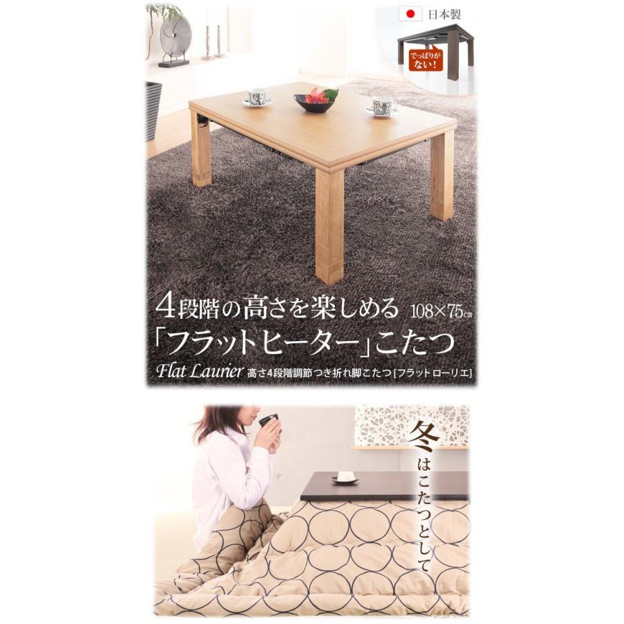 (タイムセール中) こたつテーブル おしゃれ 108×75cm フラットヒーター 長方形 日本製 高さ4段階調節の画像