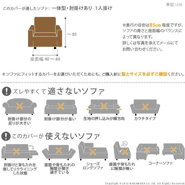 ソファーカバー おしゃれ 1人掛け用 肘付き・一体型 イタリア製ストレッチフィットソファカバー_2