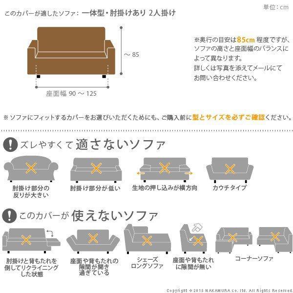 ソファーカバー おしゃれ 2人掛け用 肘付き・一体型 イタリア製ストレッチフィットソファカバー_2