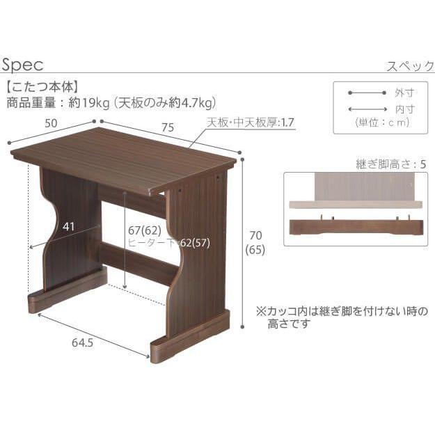 こたつテーブル 長方形 デスク型ハイタイプこたつ 75×50cm おしゃれ｜happyrepo｜13