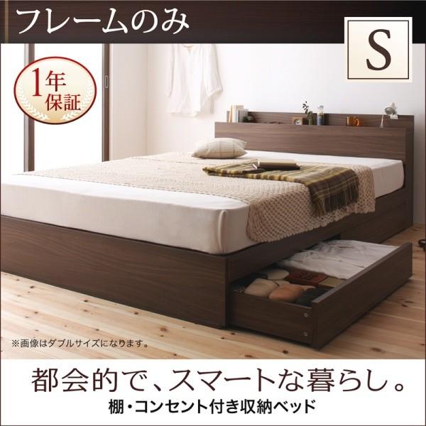 シングルベッド ベッドフレームのみ棚・コンセント収納付きベッド シングル