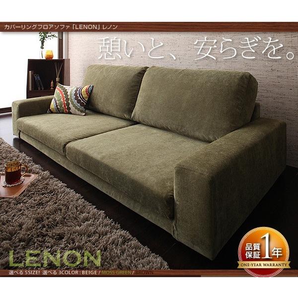 ローソファ 3人掛け ローソファー こたつ用ソファにも LENON : 収納