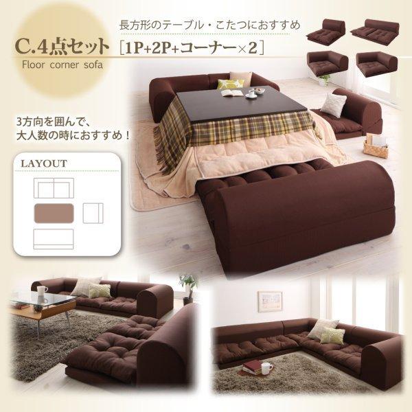 タイムセール中) ローソファー こたつソファ コーナーローソファー