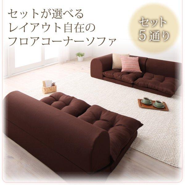 タイムセール中) ローソファー こたつソファ コーナーローソファー