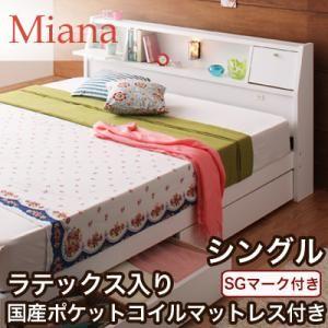 (タイムセール中) シングルベッド シングルベット マットレス付き ラテックス入り国産ポケットコイル Miana