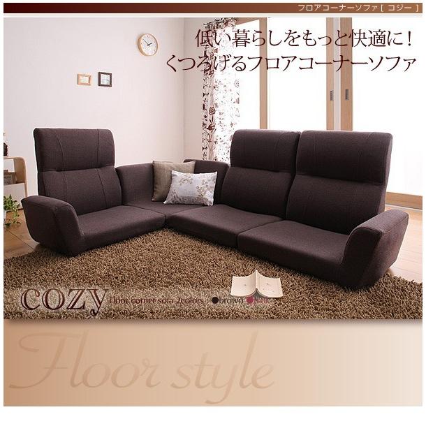 タイムセール中) コーナーローソファ こたつソファ ローソファー cozy