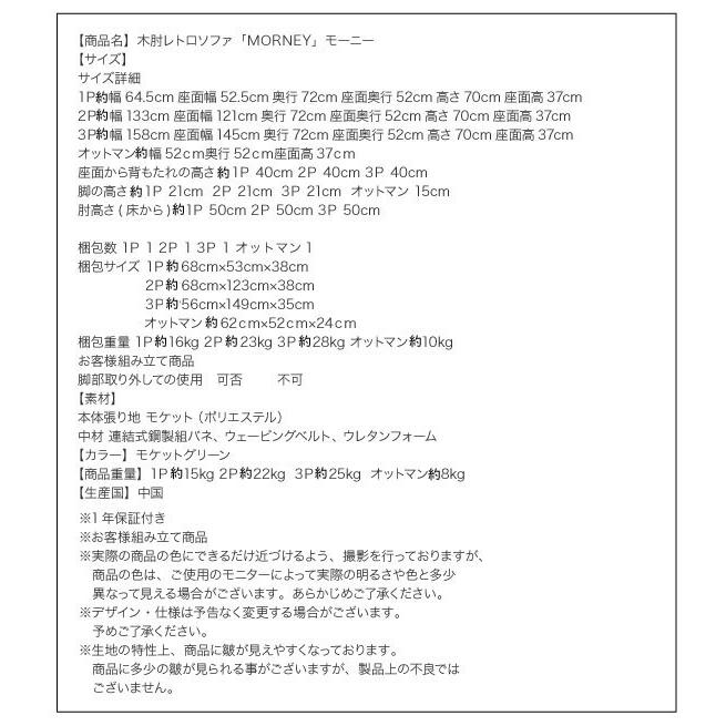 (タイムセール中) ソファ ソファー 木肘レトロソファ 3人掛け