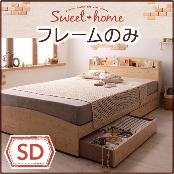 収納ベッド セミダブル ベッドフレームのみカントリーのコンセント付きベッド