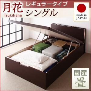 照明棚付きガス圧跳ね上げ式収納畳ベッド シングル ベッドフレームのみレギュラー 縦開き 国産畳 月花